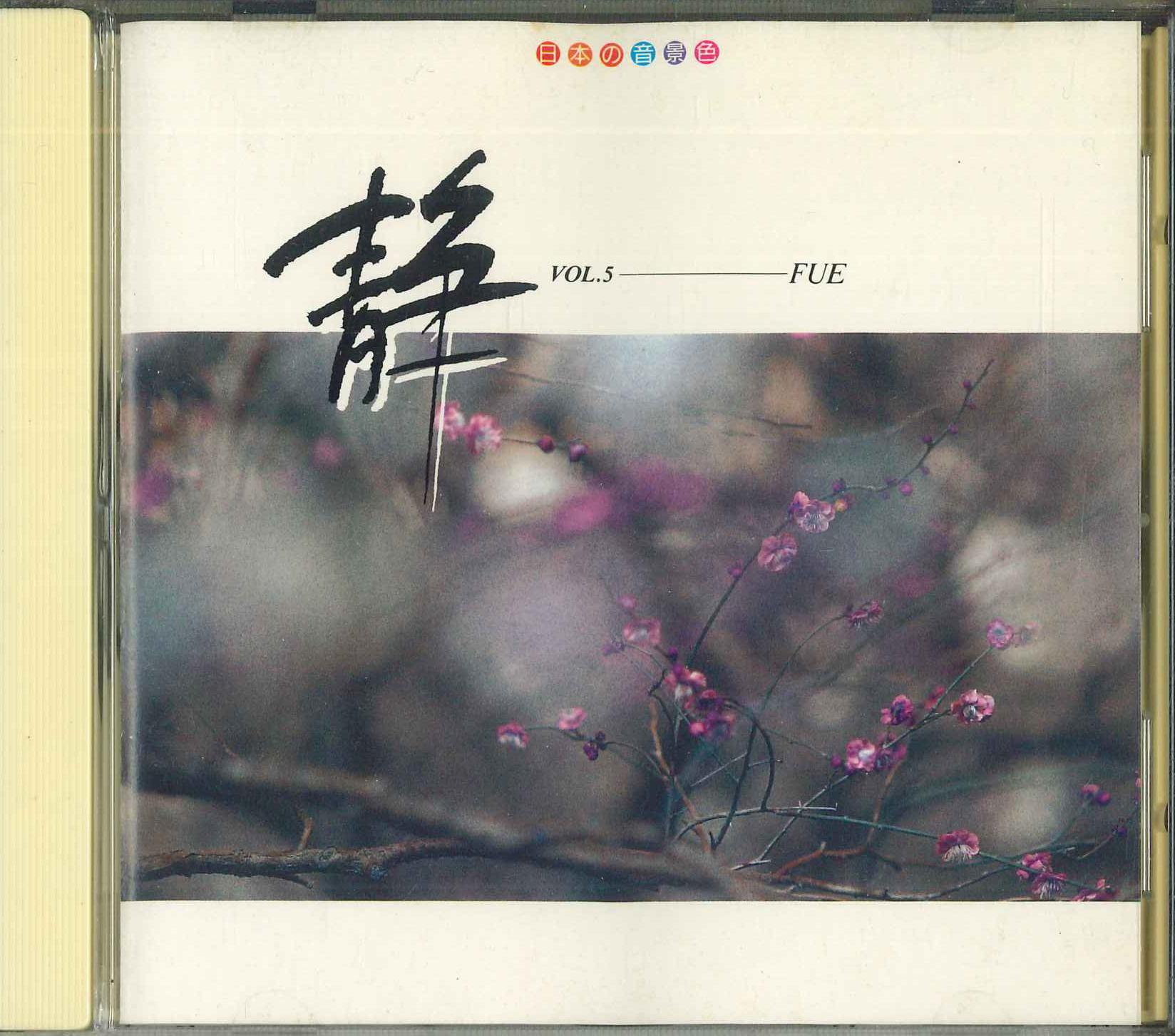 CD - Soundscapes of Japan Vol.5 Fue Shiz VFD8335 VICTOR Japan Sound Effects & Nature Used
CD - Soundscapes of Japan Vol.5 Fue Shiz VFD8335 VICTOR Japan Sound Effects & Nature Used