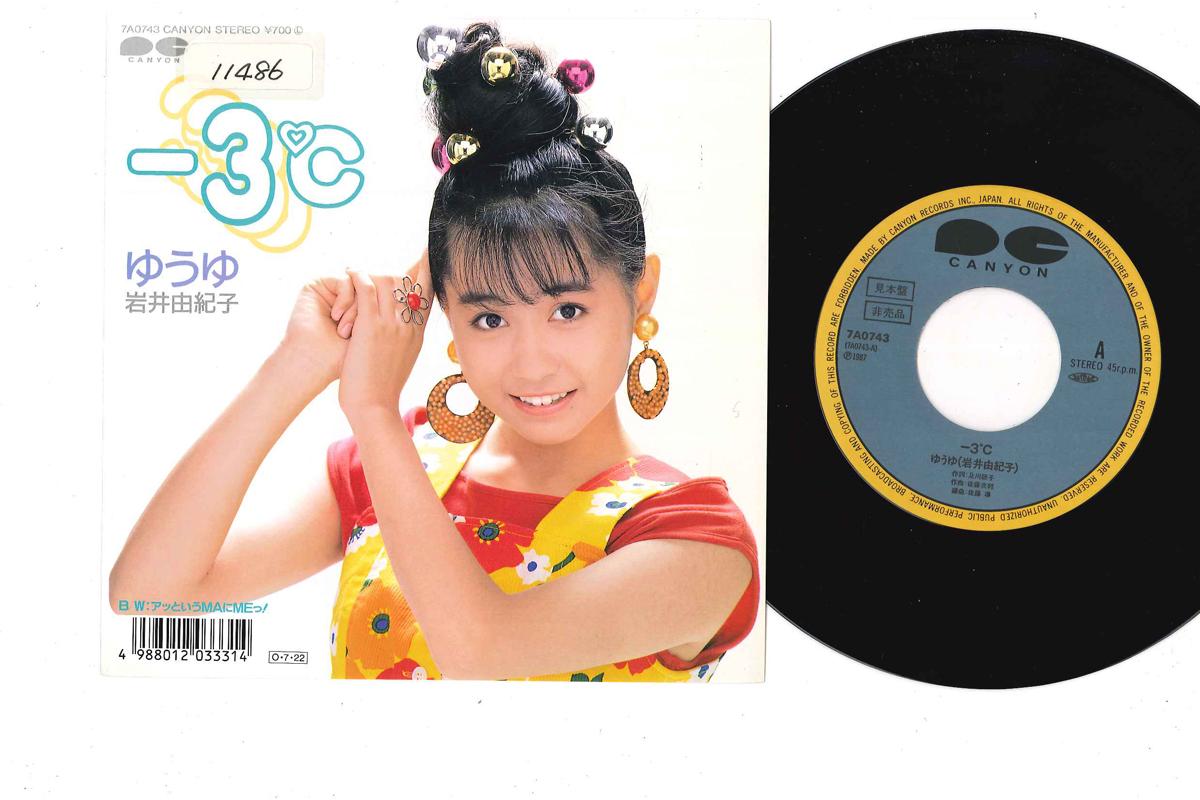 7inch Record YUKIKO IWAI - -3 do / Atto iu ma ni ma 7A0743PROMO CANYON 1987 Japan Japanese Pop/Rock Used
7inch Record YUKIKO IWAI - -3 do / Atto iu ma ni ma 7A0743PROMO CANYON 1987 Japan Japanese Pop/Rock Used