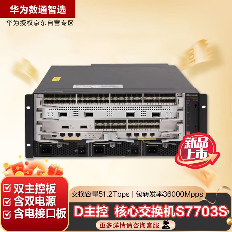 HUAWEI Kunlun S7700 S7703S 48-Port Gigabit Core Switch
HUAWEI Kunlun S7700 S7703S 48-Port Gigabit Core Switch