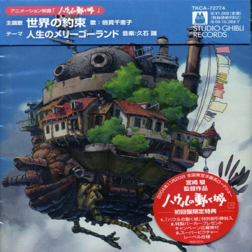 CD BAISHO, CHIEKO - Sekai No Yausoku/OCR. TKCA72774 STUDIO GHIBLI 2004 Япония Аниме/Игра Использовано
CD BAISHO, CHIEKO - Sekai No Yausoku/OCR. TKCA72774 STUDIO GHIBLI 2004 Япония Аниме/Игра Использовано