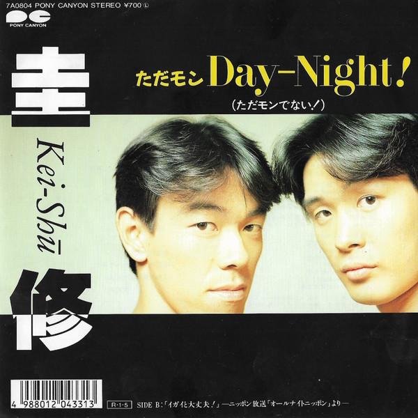7inch Record KEISHU Tada Mon DayNight tada Mondenai 7A0804 PONY CANYON 1988 Japan Japanese PopRock Used
7inch Record KEISHU Tada Mon DayNight tada Mondenai 7A0804 PONY CANYON 1988 Japan Japanese PopRock Used