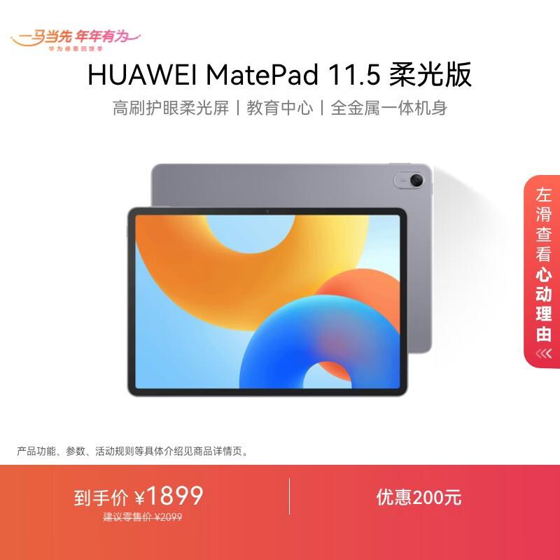Huawei MatePad 11.5-inch 2024 Soft Light Edition Tablet (CN version) 8GB RAM + 256GB Storage
Huawei MatePad 11.5-inch 2024 Soft Light Edition Tablet (CN version) 8GB RAM + 256GB Storage
