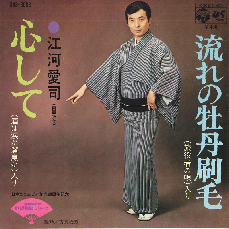 7inch Record AIJI EGAWA - Kokoroshite / Nagare no botambake SAS3088 COLUMBIA 1970 Japan Japanese Traditional/Folk Used
7inch Record AIJI EGAWA - Kokoroshite / Nagare no botambake SAS3088 COLUMBIA 1970 Japan Japanese Traditional/Folk Used