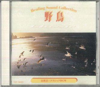 CD VARIOUS Shizenonclassic Bgm Yacho EJS5022 POLYDOR 1997 Japan Sound Effects Nature Used
CD VARIOUS Shizenonclassic Bgm Yacho EJS5022 POLYDOR 1997 Japan Sound Effects Nature Used