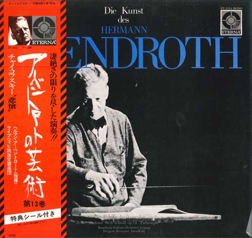 LP Record HERMANN ABENDROTH - Abendroth s Art Volume 13/Tchaikovs ET1514 ETERNA Japan Obi Classical Used
LP Record HERMANN ABENDROTH - Abendroth s Art Volume 13/Tchaikovs ET1514 ETERNA Japan Obi Classical Used
