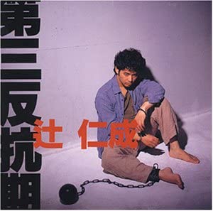 CD HITONARI TSUJI third period of resistance PCCA00722 SeeSaw 1995 Japan Classical Used
CD HITONARI TSUJI third period of resistance PCCA00722 SeeSaw 1995 Japan Classical Used