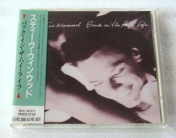 CD STEVE WINWOOD - Back In The High Life PHCR1734 Island Records 1992 Japan Rock Used
CD STEVE WINWOOD - Back In The High Life PHCR1734 Island Records 1992 Japan Rock Used