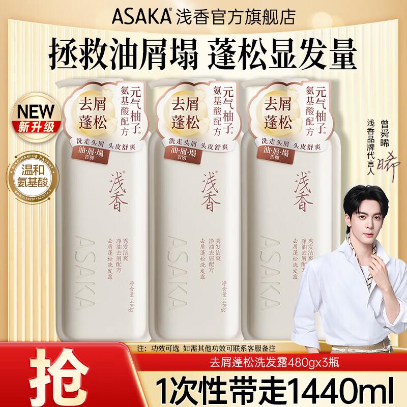 Asaka Vitality Grapefruit Anti-Dandruff & Volumizing Shampoo Set
Asaka Vitality Grapefruit Anti-Dandruff & Volumizing Shampoo Set
