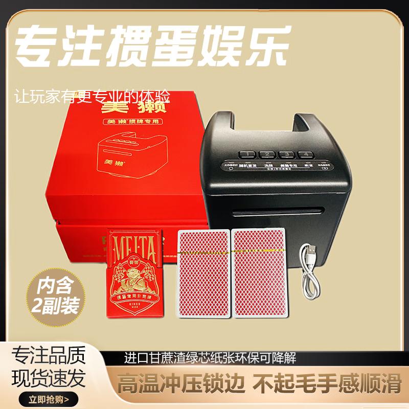 Meita Guandan Card Dealing Machine Set
Meita Guandan Card Dealing Machine Set