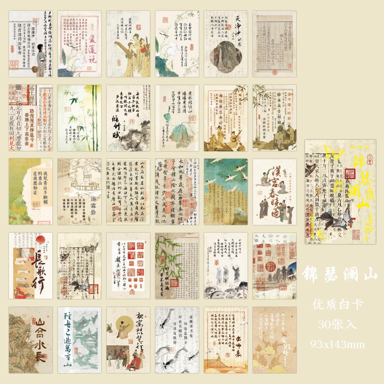 30 pcs Vintage Chinese style Decorative card paper Writable message Scrapbooking material Background paper
30 pcs Vintage Chinese style Decorative card paper Writable message Scrapbooking material Background paper