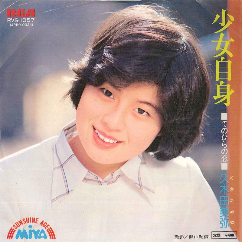 7inch Record MIYA KUKITA - Shoujo Jishin / Tenohira No Koi RVS1057 RCA 1977 Japan Japanese Pop/Rock Used
7inch Record MIYA KUKITA - Shoujo Jishin / Tenohira No Koi RVS1057 RCA 1977 Japan Japanese Pop/Rock Used