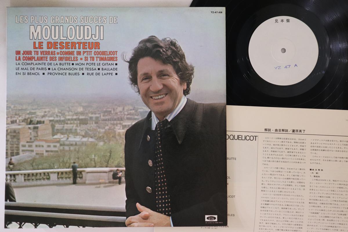 LP Record MOULOUDJI - Comme Un P tit Coquelicot YZ47AMPROMO COLUMBIA 1974 Japan Pop Used
LP Record MOULOUDJI - Comme Un P tit Coquelicot YZ47AMPROMO COLUMBIA 1974 Japan Pop Used