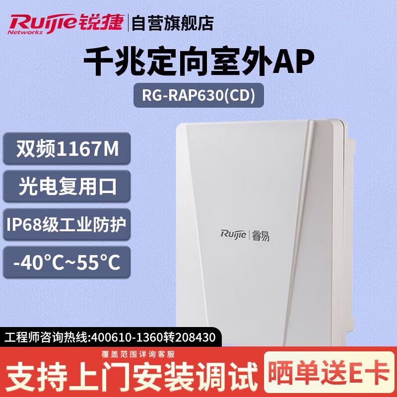 Ruijie RG-RAP630(CD) Dual-Band Outdoor Wireless AP
Ruijie RG-RAP630(CD) Dual-Band Outdoor Wireless AP