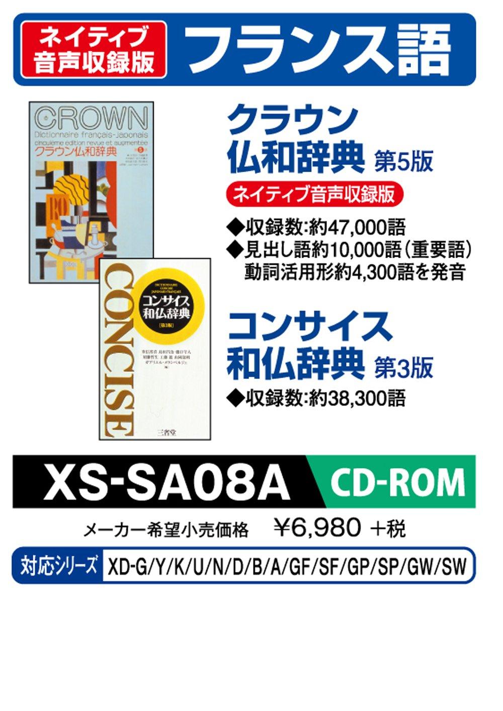 Casio Электронный словарь Дополнительный контент Версия Native Audio Recording Crown Concise Dictionary CD-ROM Французско-японский Японско-французский XS-SA08A
Casio Электронный словарь Дополнительный контент Версия Native Audio Recording Crown Concise Dictionary CD-ROM Французско-японский Японско-французский XS-SA08A