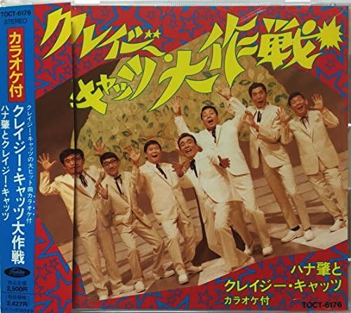 CD HANA HAJIME & THE CRAZY CATS; HANA - Crazy Cats dai sakusen TOCT6176 Japan ObiJapanese Pop/Rock Used
CD HANA HAJIME & THE CRAZY CATS; HANA - Crazy Cats dai sakusen TOCT6176 Japan ObiJapanese Pop/Rock Used
