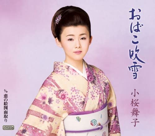 CD MAIKO KOZAKURA, RYUTARO KINOSHITA; - Obako fubuki TECA12146 Japan Japanese Others Used 
CD MAIKO KOZAKURA, RYUTARO KINOSHITA; - Obako fubuki TECA12146 Japan Japanese Others Used