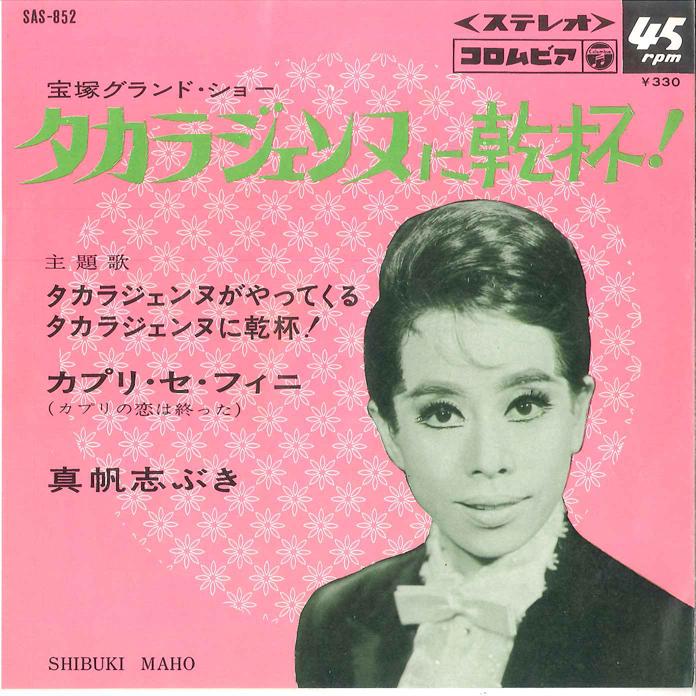 7inch Record MAHO SHIBUKI - Takara Jenne ga Yattekuru Takara Je SAS852 COLUMBIA 1967 Japan Soundtracks & Musicals Used
7inch Record MAHO SHIBUKI - Takara Jenne ga Yattekuru Takara Je SAS852 COLUMBIA 1967 Japan Soundtracks & Musicals Used