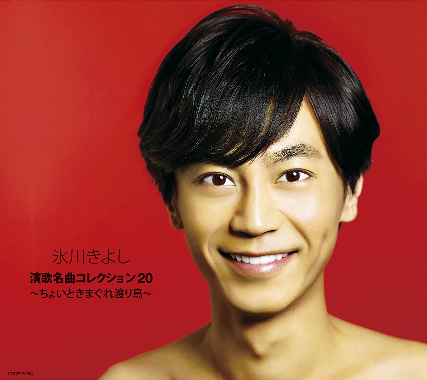 CD KIYOSHI HIKAWA - Enka Meikyoku Collection 20 - Tyoit COCP38894 Japan Japanese Enka Used
CD KIYOSHI HIKAWA - Enka Meikyoku Collection 20 - Tyoit COCP38894 Japan Japanese Enka Used