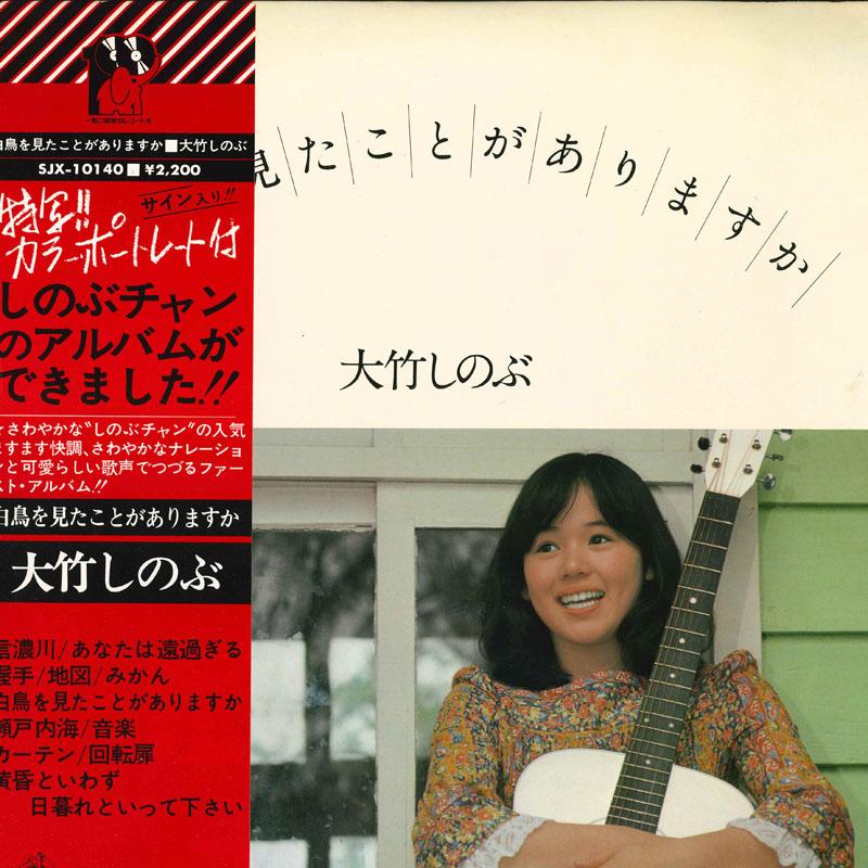 LP Record SHINOBU OTAKE - Hakucho Wo Mitakotoga Arimasuka SJX10140 VICTOR Japan Obi Japanese Enka/Traditional Used
LP Record SHINOBU OTAKE - Hakucho Wo Mitakotoga Arimasuka SJX10140 VICTOR Japan Obi Japanese Enka/Traditional Used