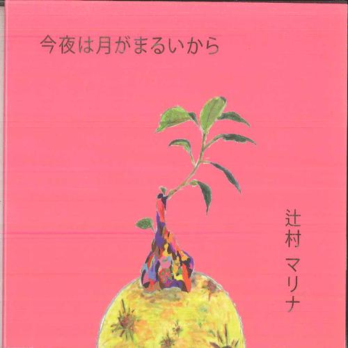 CD MARINA TSUJIMURA Konya Ha Tsuki Ga Maruikara MARINA002 NOT ON LABEL 2019 Japan Japanese PopRock Used
CD MARINA TSUJIMURA Konya Ha Tsuki Ga Maruikara MARINA002 NOT ON LABEL 2019 Japan Japanese PopRock Used