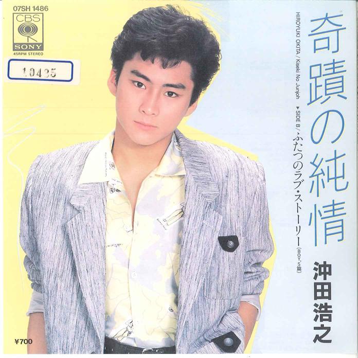 7inch Record HIROYUKI OKITA - Kiseki no Jyunjyo / Futatsu no Love 07SH1486 CBS SONY 1984 Japan Japanese Pop/Rock Used
7inch Record HIROYUKI OKITA - Kiseki no Jyunjyo / Futatsu no Love 07SH1486 CBS SONY 1984 Japan Japanese Pop/Rock Used