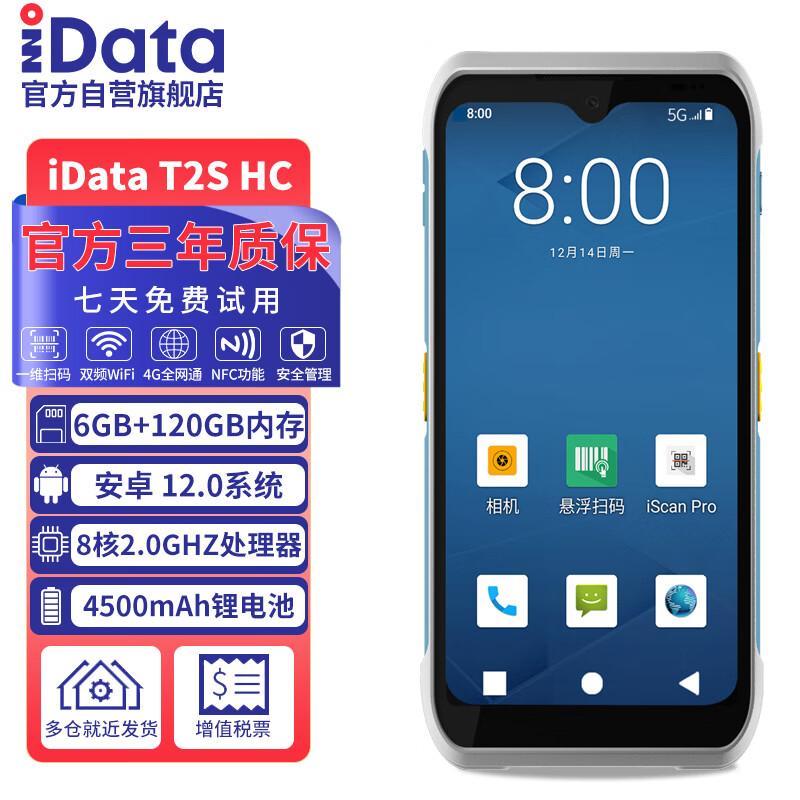 iData T2SHC-5 2D Handheld PDA Scanner
iData T2SHC-5 2D Handheld PDA Scanner