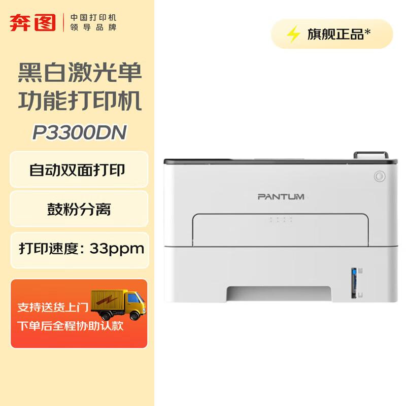 Pantum P3300DN Black & White Laser Printer CN plug (adapter included)
Pantum P3300DN Black & White Laser Printer CN plug (adapter included)
