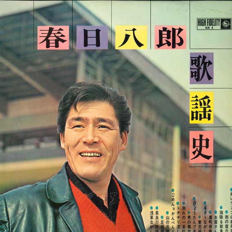 LP Record HACHIRO KASUGA - Kayou shi KR5 KING 1962 Japan Japanese Enka/Traditional Used
LP Record HACHIRO KASUGA - Kayou shi KR5 KING 1962 Japan Japanese Enka/Traditional Used