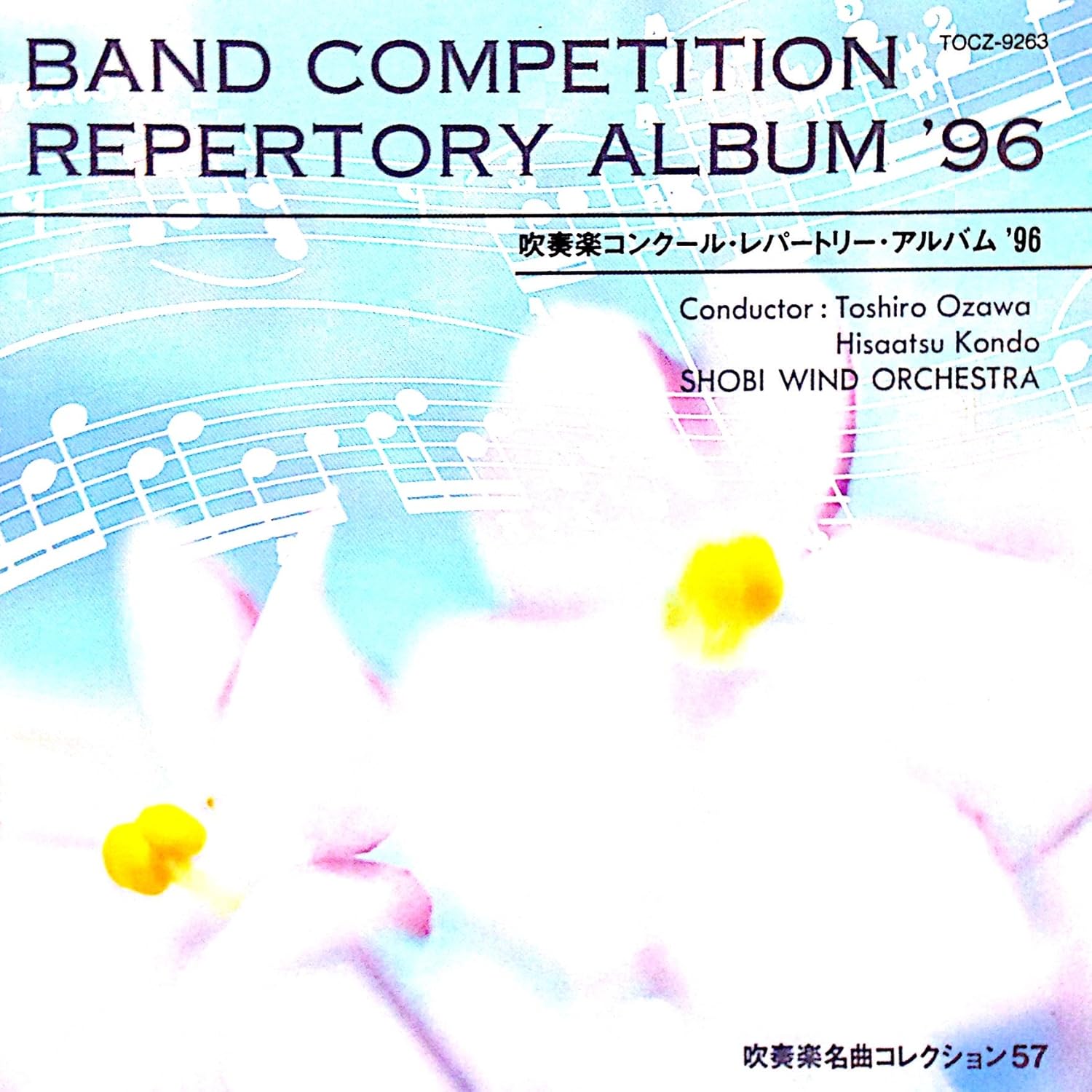 CD SHOBI WIND ORCHESTRA Wind Orchestra Competition Repertoi TOCZ9263 EMI 1996 Japan Classical Used
CD SHOBI WIND ORCHESTRA Wind Orchestra Competition Repertoi TOCZ9263 EMI 1996 Japan Classical Used