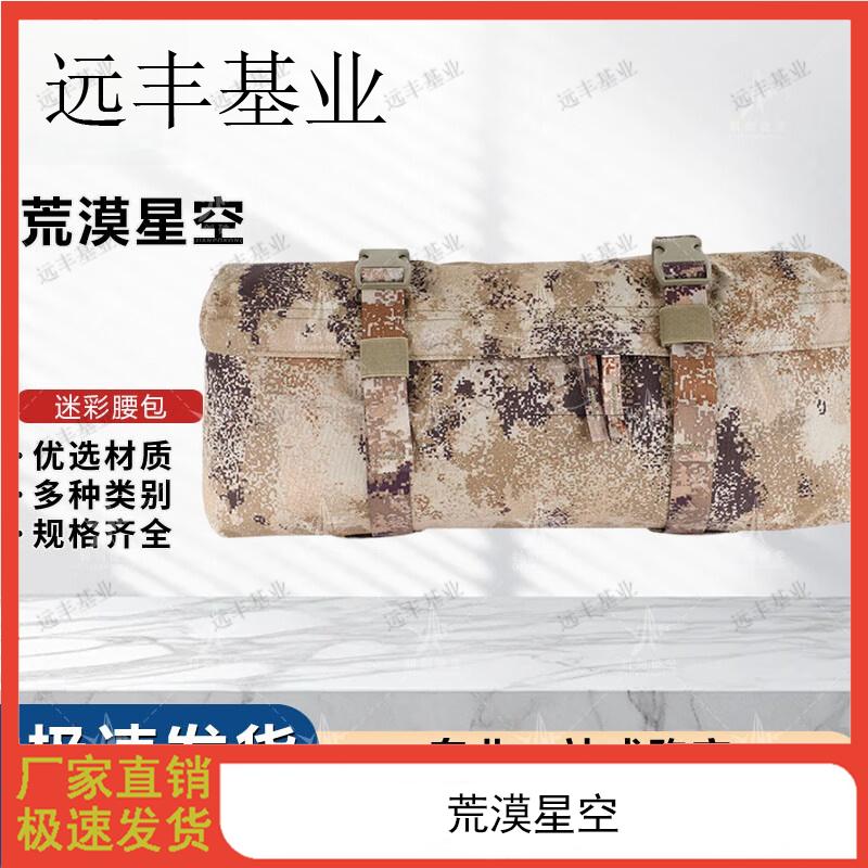 Yuanfeng Jiyue Outdoor Camouflage Waist Bag
Yuanfeng Jiyue Outdoor Camouflage Waist Bag