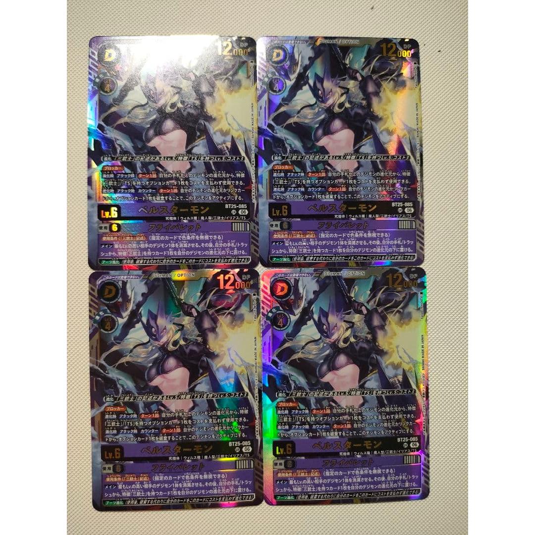 Dual Revolution Bellstarmon ur 4 pieces and more
Dual Revolution Bellstarmon ur 4 pieces and more