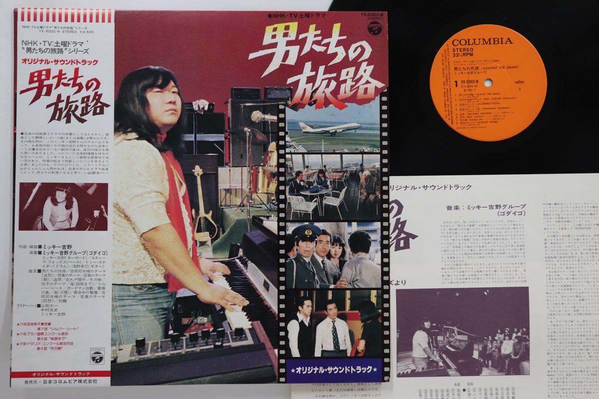 LP Record MICKY YOSHINO - Otokotachino Tabiji YX5002N COLUMBIA 1978 Japan Obi Japanese Soundtracks Used
LP Record MICKY YOSHINO - Otokotachino Tabiji YX5002N COLUMBIA 1978 Japan Obi Japanese Soundtracks Used