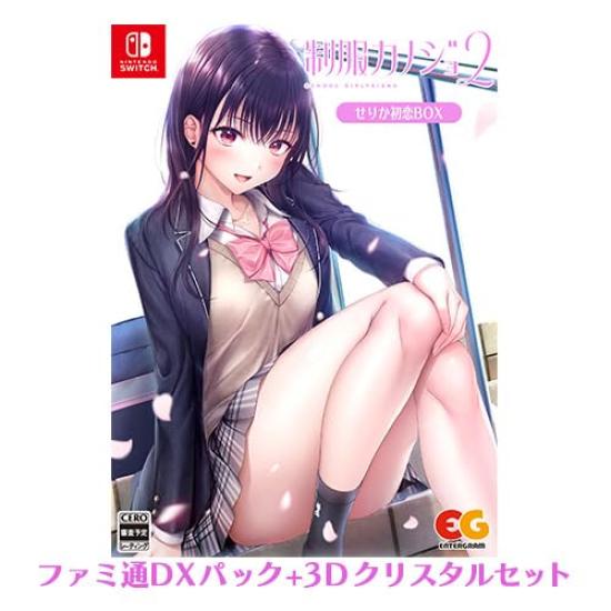 Uniform Girlfriend 2 Serika Hatsukoi BOX Famitsu DX Pack 3D Crystal Set Switch Version
Uniform Girlfriend 2 Serika Hatsukoi BOX Famitsu DX Pack 3D Crystal Set Switch Version