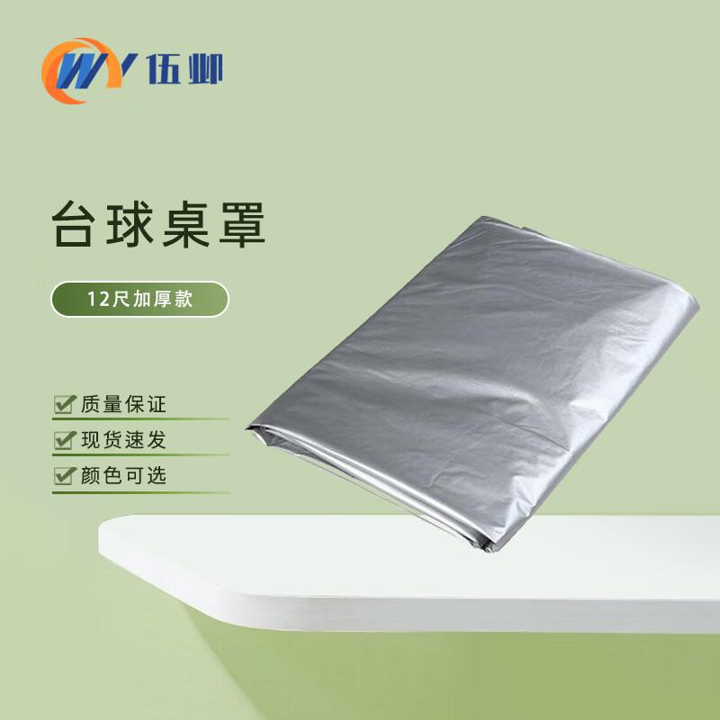 WuYe Dustproof Rainproof Billiard Table Cover
WuYe Dustproof Rainproof Billiard Table Cover