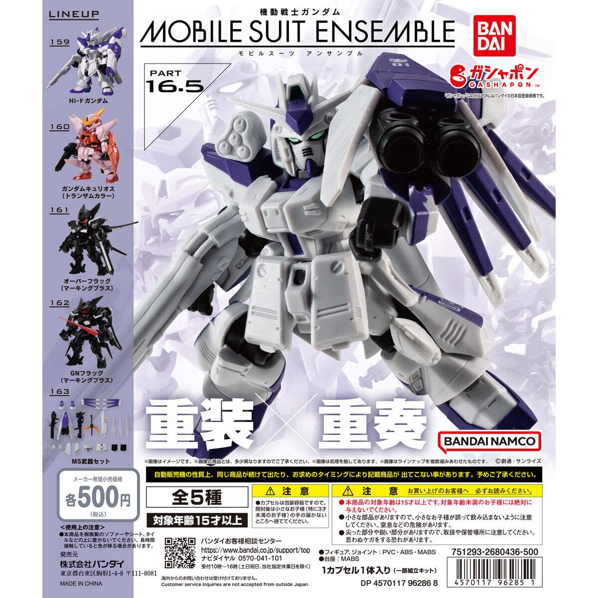 Mobile Suit Gundam MOBILE SUIT ENSEMBLE Mobile Suit Ensemble Complete Set of 5 Types Full Complement Capsule Unopened 16.5
Mobile Suit Gundam MOBILE SUIT ENSEMBLE Mobile Suit Ensemble Complete Set of 5 Types Full Complement Capsule Unopened 16.5