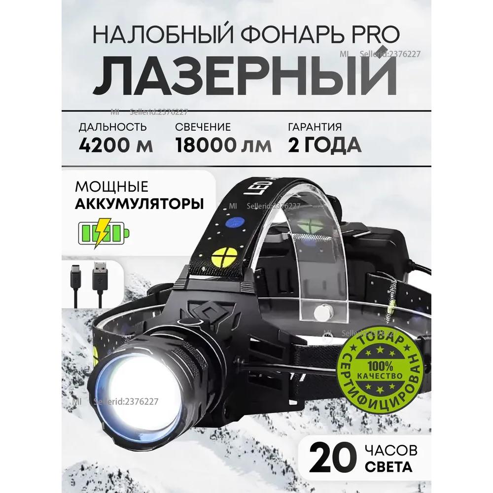 Налобний ліхтар, акумуляторний, світлодіодний, світлодіодний із зарядкою Option1
Налобний ліхтар, акумуляторний, світлодіодний, світлодіодний із зарядкою Option1