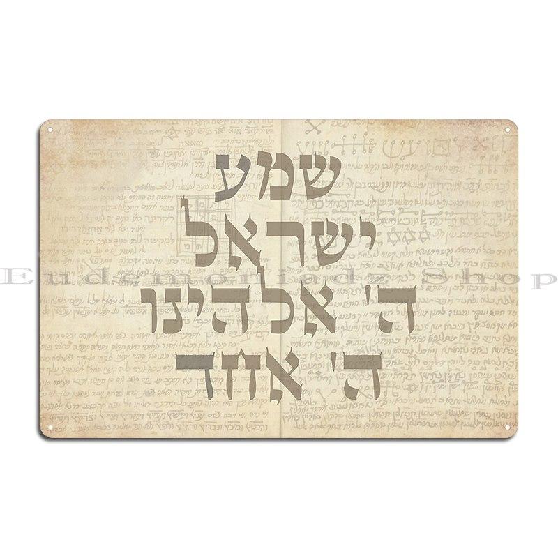 Hebrew Shema Israel Jewish Prayer in Old Gold Candle Blessing and Prayer Metal Plaque Painting Wall Decor Club Tin Sign Poster 40x30cm
Hebrew Shema Israel Jewish Prayer in Old Gold Candle Blessing and Prayer Metal Plaque Painting Wall Decor Club Tin Sign Poster 40x30cm
