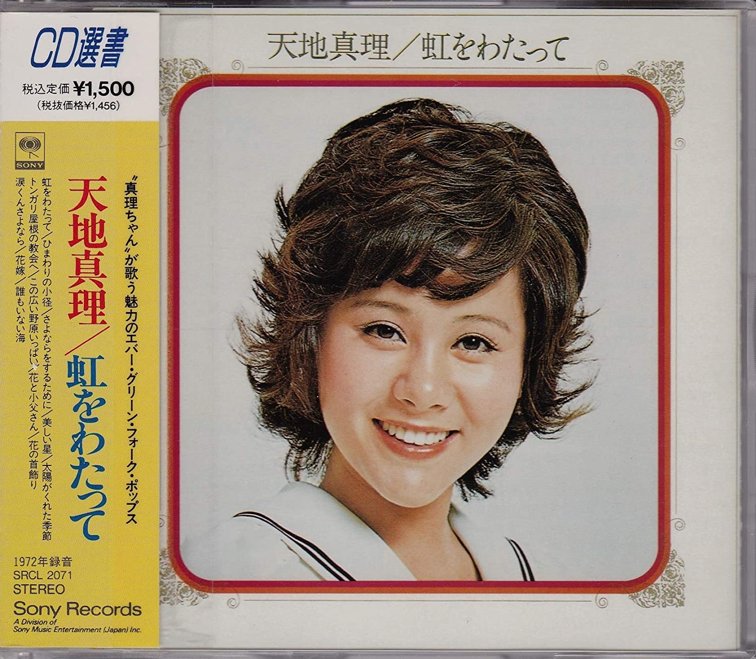 CD TRUTH OF HEAVEN & EARTH - Nijiwowatatte SRCL2071 Japan ObiJapanese Pop/Rock Used
CD TRUTH OF HEAVEN & EARTH - Nijiwowatatte SRCL2071 Japan ObiJapanese Pop/Rock Used