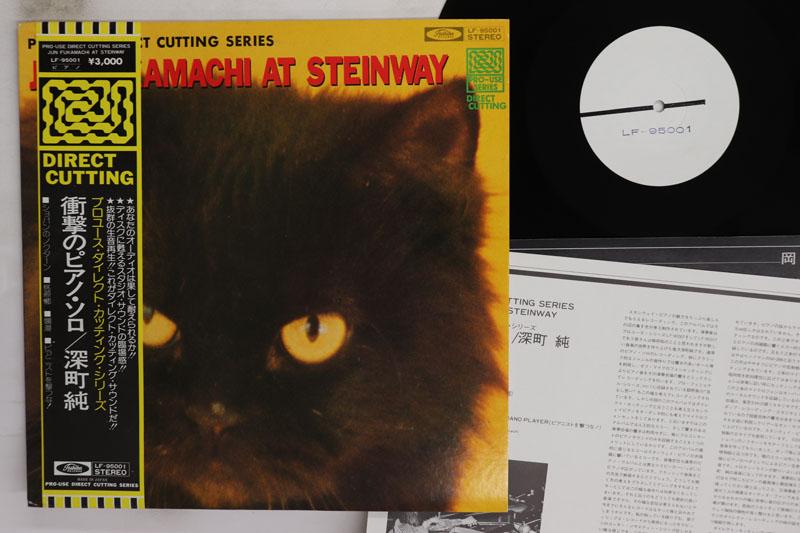 LP Record JUN FUKAMACHI Jun Fukamachi at Steinway A stunni LF95001 TOSHIBA 1976 Japan Obi Jazz Used
LP Record JUN FUKAMACHI Jun Fukamachi at Steinway A stunni LF95001 TOSHIBA 1976 Japan Obi Jazz Used
