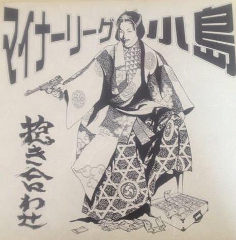 12inch Record KOJIMA, MINOR LEAGUE - Beat Shocking / Kanjiru Kagiri MFJA17 GODSMILE 1998 Japan Japanese Pop/Rock
12inch Record KOJIMA, MINOR LEAGUE - Beat Shocking / Kanjiru Kagiri MFJA17 GODSMILE 1998 Japan Japanese Pop/Rock