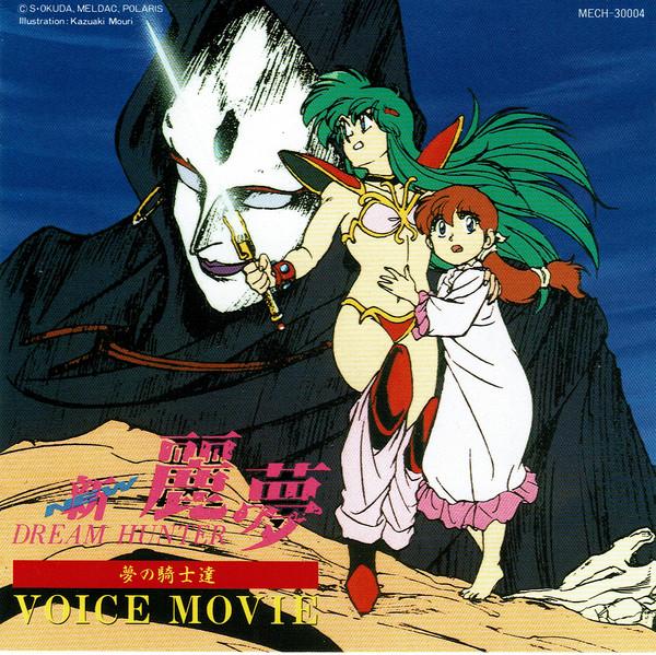 CD VIDEO SOUNDTRACK; NAOKO MATSUI - New Dream Hunter Rem MECH30004 Animel 1991 Japan Comedy & Spoken Word Used
CD VIDEO SOUNDTRACK; NAOKO MATSUI - New Dream Hunter Rem MECH30004 Animel 1991 Japan Comedy & Spoken Word Used