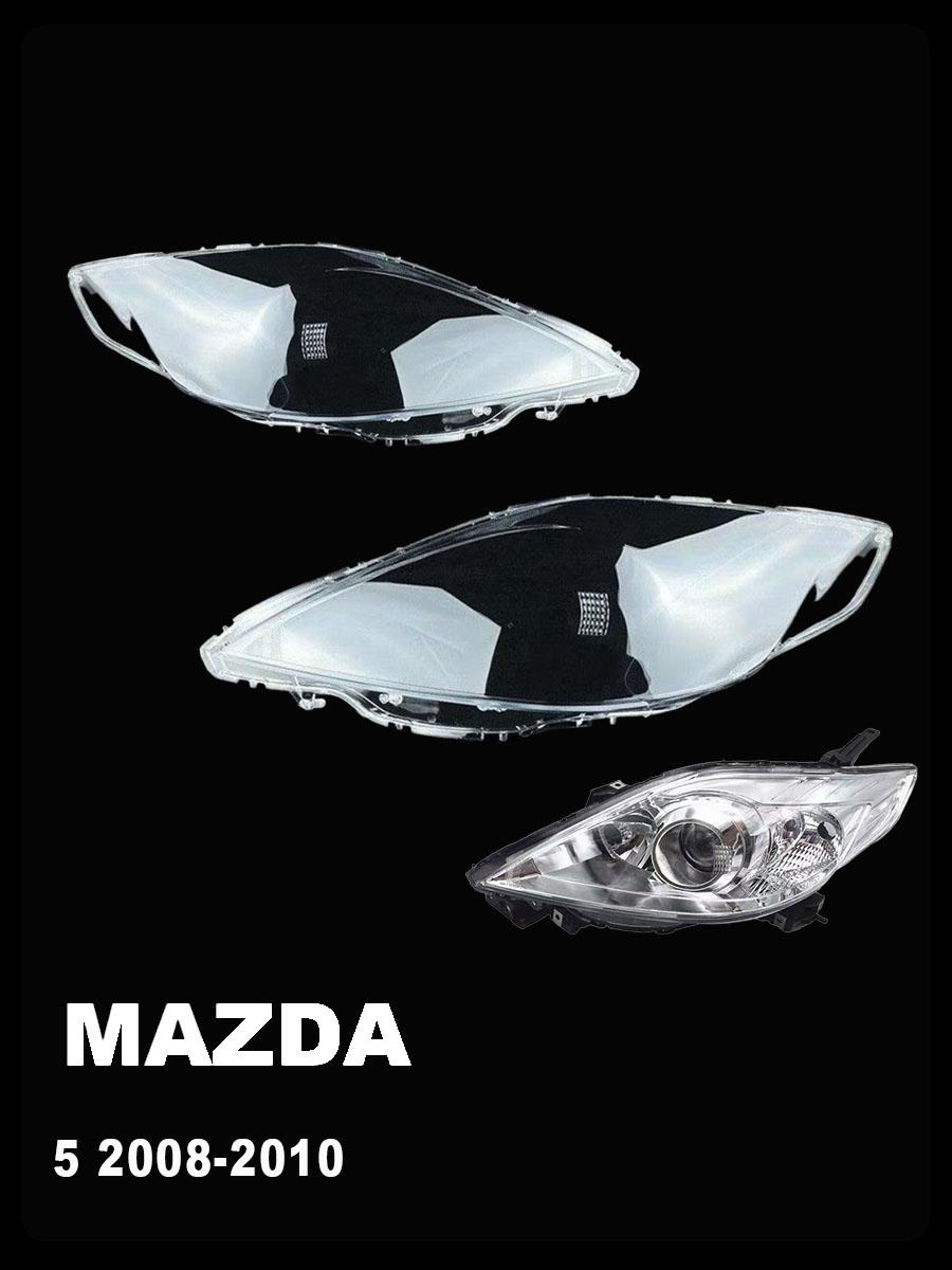 Оригінальний прозорий захисний ковпак передньої фари для Mazda 5 2008-2010 Пряма заміна
Оригінальний прозорий захисний ковпак передньої фари для Mazda 5 2008-2010 Пряма заміна