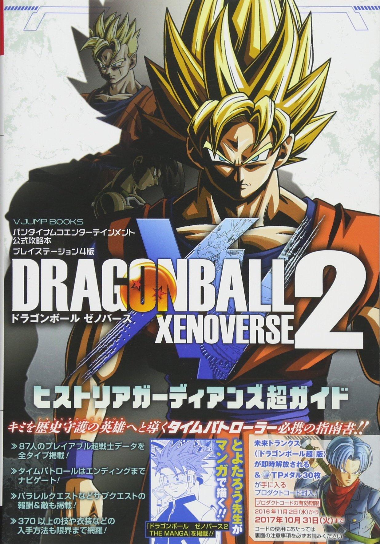 Bandai Namco Entertainment Official Strategy Guide: Dragon Ball Xenoverse 2 PS4 Edition Historia Guardians Super Guide (V Jump Books)
Bandai Namco Entertainment Official Strategy Guide: Dragon Ball Xenoverse 2 PS4 Edition Historia Guardians Super Guide (V Jump Books)
