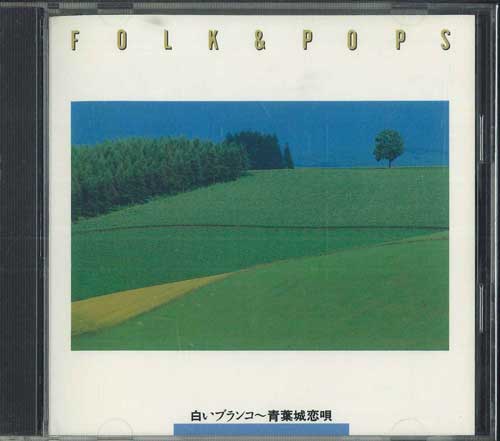 CD - Фолк и Поп / Shiroi Swing, Aobajou FDLA6230 KING Япония Японская Поп/Рок Б/У
CD - Фолк и Поп / Shiroi Swing, Aobajou FDLA6230 KING Япония Японская Поп/Рок Б/У