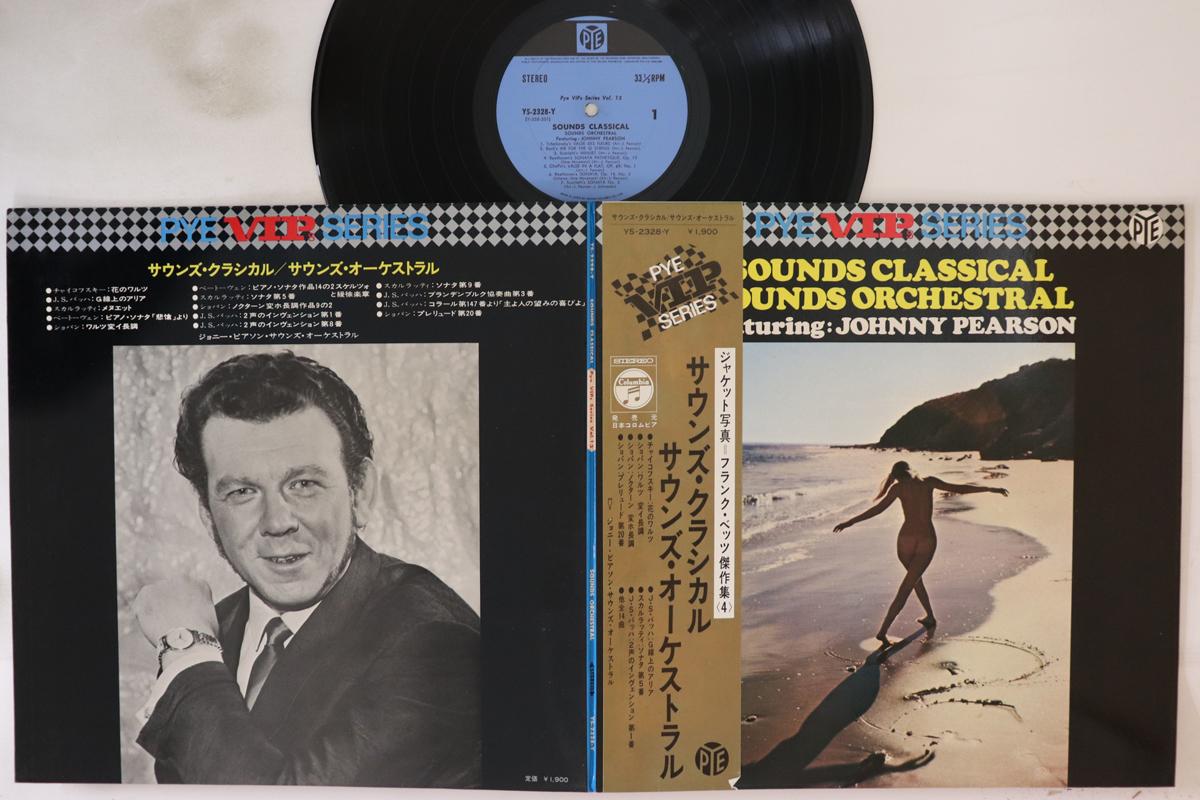 LP Record JOHONNY PEARSON - Sounds Classical YS2328Y 1970 Japan Obi New Age & Easy Listening Used
LP Record JOHONNY PEARSON - Sounds Classical YS2328Y 1970 Japan Obi New Age & Easy Listening Used