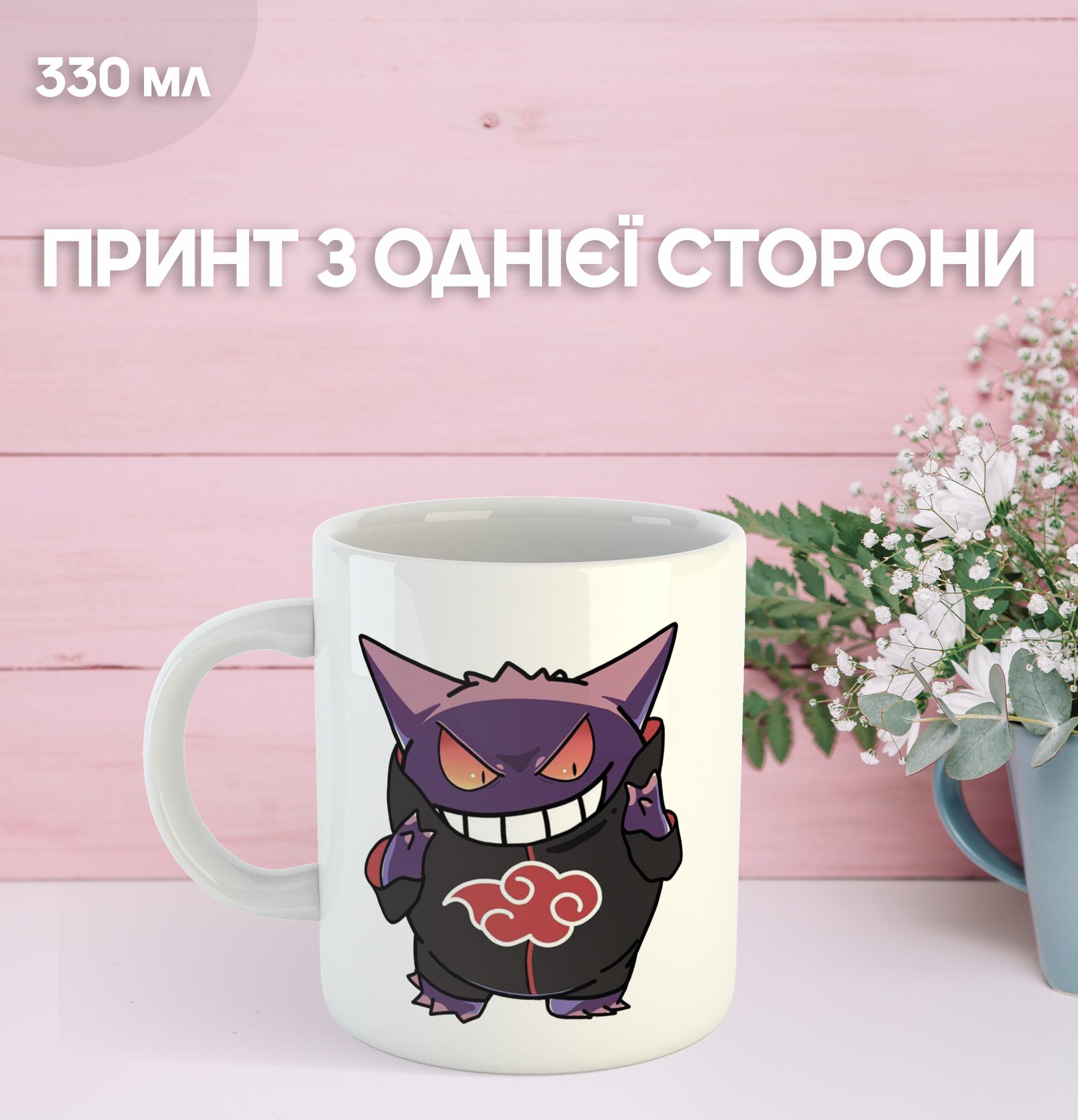 Кружка Покемон Генгар с принтом керамическая чашка уникальная яркая Gengar Pokemon 330 мл 9.5 білий
Кружка Покемон Генгар с принтом керамическая чашка уникальная яркая Gengar Pokemon 330 мл 9.5 білий