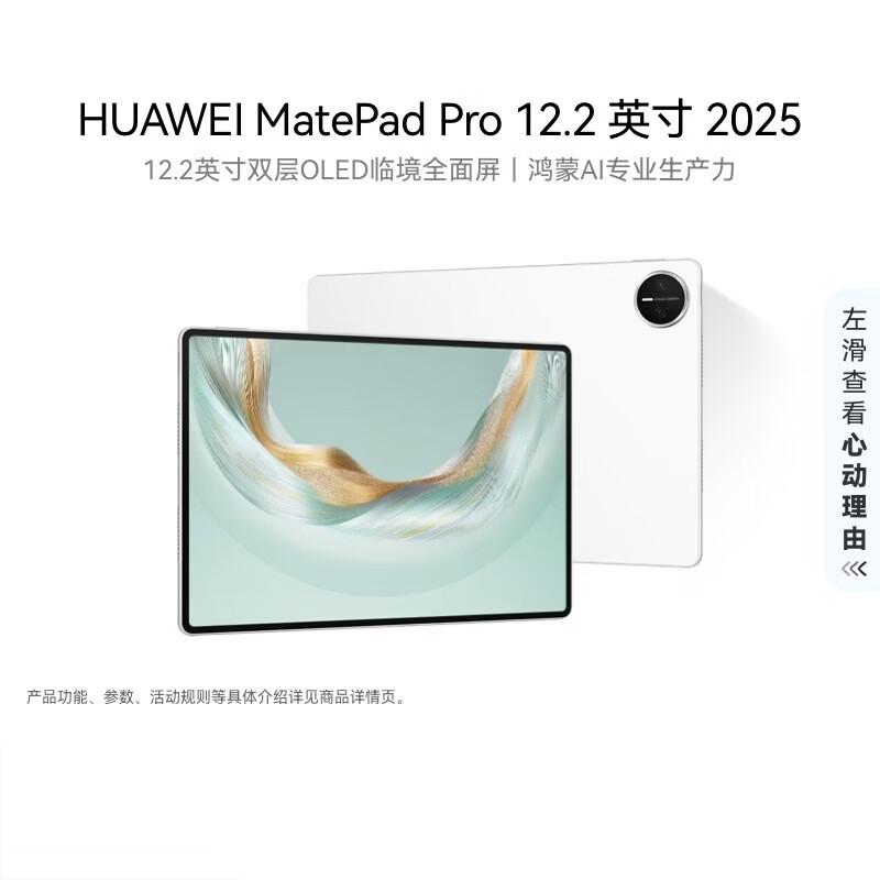 Huawei MatePad Pro 12.2-inch 2025 Tablet (CN version)
Huawei MatePad Pro 12.2-inch 2025 Tablet (CN version)