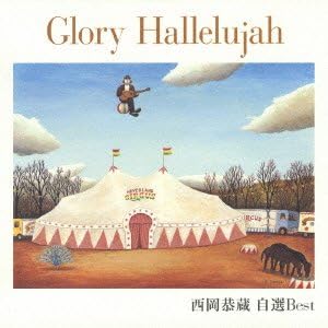 CD KYOUZOU NISHIOKA, KURO; ELEPHANT MA - Glory Hallelujah-jisen Best MDCL1433PROMO Japan ObiJapanese Pop/Rock Used
CD KYOUZOU NISHIOKA, KURO; ELEPHANT MA - Glory Hallelujah-jisen Best MDCL1433PROMO Japan ObiJapanese Pop/Rock Used