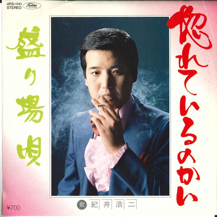 7inch Record KOJI KII - Horeteirunokai / Moriba Uta 4RS1141 TOSHIBA Japan Japanese Pop/Rock Used
7inch Record KOJI KII - Horeteirunokai / Moriba Uta 4RS1141 TOSHIBA Japan Japanese Pop/Rock Used