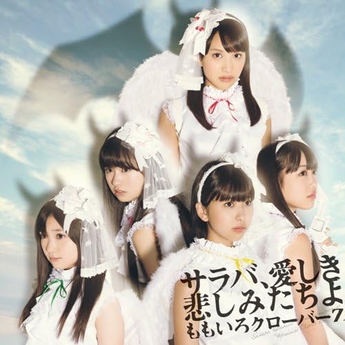 CD MOMOIRO CLOVER Z - Saraba,itoshikikanashimitachiyo KICM1428PROMO King Records 2012 Япония ОбиЯпонская поп-звезда Б/У
CD MOMOIRO CLOVER Z - Saraba,itoshikikanashimitachiyo KICM1428PROMO King Records 2012 Япония ОбиЯпонская поп-звезда Б/У